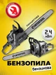 Бензопила цепная Intertool dt-2208 2.4 квт бюджетная бензиновая пила мотопила профессиональная для дома дачи ручная с длинной шиной бензопилы - изображение 1