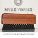 Набор для ухода за виниловыми пластинками Myllo Vinyllo №1 - изображение 9