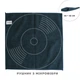 Набор для ухода за виниловыми пластинками Myllo Vinyllo №1 - изображение 8