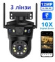 Уличная WiFi IP камера P6S 12Мп 3 объектива Zoom 10-кратный черная - изображение 2