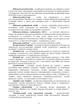 Бойовий статут Сухопутних військ Збройних Сил України «Підтримка персоналу Сухопутних військ Збройних Сил України» - зображення 10