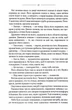 Птахи та інші оповідання - зображення 7