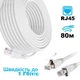 LAN Патч корд 80 м сетевой кабель для интернета до 1000Мбит/с (Gigabit Ethernet, 1 Гбит/с) PRIME - изображение 1