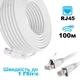 LAN Патч корд 100 м мережевий кабель для інтернету до 1000Мбіт/с (Gigabit Ethernet, 1 Гбіт/с) PRIME - зображення 1