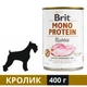 Вологий корм Brit Mono Protein Rabbit для собак з кроликом 400 г (8595602555376) - зображення 1