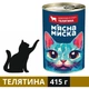 Влажный корм Мясная Миска для кошек с телятиной в соусе 415 г (4820255192161) - изображение 1