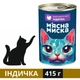 Вологий корм М'ясна Миска для котів з індичкою в соусі 415 г (4820255192185) - зображення 1