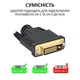 Перехідник адаптер XP-355 DVI (тато) на VGA (мама) - зображення 3