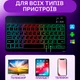 Беспроводная Bluetooth клавиатура 25х15см+мышка с RGB подсветкой для планшета Black - изображение 2