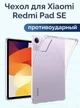 Чехол WXD на планшет Xiaomi Redmi Pad SE (11") / чехол для планшета с усиленными углами / (прозрачный) - изображение 11