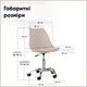Кресло Hommex Albina Light Brown (H-233 Light Brown) - изображение 3