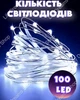Светодиодная новогодняя USB гирлянда роса 100 LED 10м на медной проволоке от батареек Белый - изображение 3