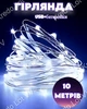 Светодиодная новогодняя USB гирлянда роса 100 LED 10м на медной проволоке от батареек Белый - изображение 2