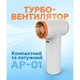 Турбовентилятор AP-01 универсальный 3300mAh пластик 67х41х126 мм белый (663368) - изображение 2