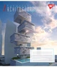 Тетрадь 48арк. = YES 767127 Futuristic architecture (10) - зображення 5