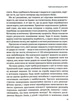 Самостійна дитина: як навчити дітей упорядковувати власне життя - Уільям Стіксруд - зображення 8