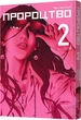 Книга Пророцтво. Том 2 (9786177756728) - изображение 1