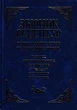Книга Збірник рецептур національних страв та кулінарних виробів ресторанного господарства (9789664984956) - зображення 2