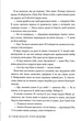 Книга Ці порожні обітниці (978-617-8280-64-2) - изображение 5
