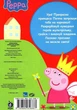 Книга Суперрозмальовка. Peppa Pig. Свинка Пеппа (червона) (9789664626887) - изображение 2