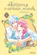 Книга Кохання на кінчиках пальців. Том 4 (978-617-7678-99-0) - изображение 1