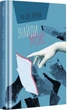 Знайди мене (Полиця трилер) (9786178286415) - изображение 1