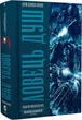 Книга Warhammer 40.000. Книга І. Ловець Душ (9786177885565) - зображення 1
