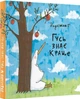 Книга Гусь знає краще (9786177885015) - зображення 1