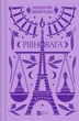 Книга Рівновага (9786171701113) - зображення 1