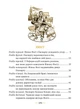 Книга Кругом світу за 80 днів (978-617-8280-26-0) - изображение 3