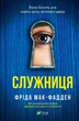 Книга Служниця (9786171701427) - изображение 2