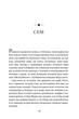 Книга Зимове сонцестояння (978-617-8280-99-4) - изображение 8