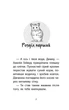 Книга Історії порятунку. Книга 6. Хом'ячок утікач (978-617-7877-25-6) - изображение 7