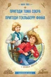 Книга Пригоди Тома Сойєра. Пригоди Гекльберрі Фінна (9789664297865) - зображення 2