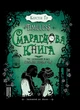 Назва товару: Книга Timeless 3 Смарагдова книга Фентезі для підлітків Керстін Гір Дитяча література - Керстін Гір - зображення 1