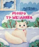 Книга Котики-патріотики (978-617-17-0006-2) - зображення 4