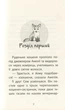Книга Історії порятунку. Лисеня у небезпеці (978-617-7661-33-6) - изображение 8