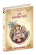Книга Діти капітана Гранта (978-966-429-835-0) - зображення 3