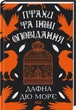 Птахи та інші оповідання (9786171511521) - зображення 1