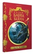 Книга Казки барда Бідла (978-617-585-273-6) - изображение 1