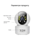 IP-камера поворотная XON SmartCam Wi-Fi 1080P (VTWEW21YW 4873) Белая - изображение 14