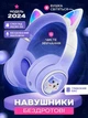 Музичні бездротові навушники з підтримкою Bluetooth 5,3 EDR 2,402-2,480 ГГц, з вушками, що світяться, фіолетові (1025669112) - зображення 1