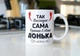 Подарочная чашка керамическая с принтом "Так виглядає сама краща в світі Донька" 330 мл белая для напитков для дочки - изображение 3
