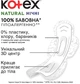 Гигиенические прокладки, 12 шт - Kotex Natural Night 12шт (1355431-31024255) - изображение 3
