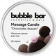 Массажна свічка для тіла "Шоколадний рай" - Bubble Bar Massage Candle 30ml (1321207-2577372) - зображення 1