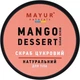 Скраб для тіла цукровий "Манговий Десерт" натуральний - Mayur 250ml (1300742-1602461) - изображение 1