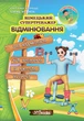 Немецкий супертренажер. Спряжение (на УКР-нем языке) - Немецкая грамматика начального уровня. Упражнения с ответами - изображение 1