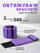 Утяжелители браслеты (500 гр) утяжелители для рук и ног с силиконовым покрытием фиолетовые FI-0709 - изображение 1