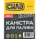 Канистра металическая 20л СИЛА - изображение 2