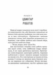 Дикий робот (9786171707108) - изображение 11